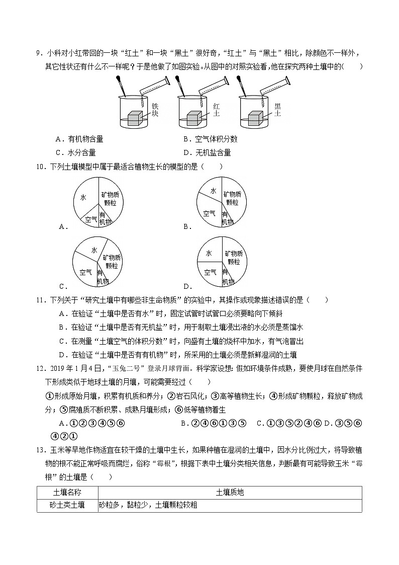4.2 土壤的结构和质地（练习）第3页