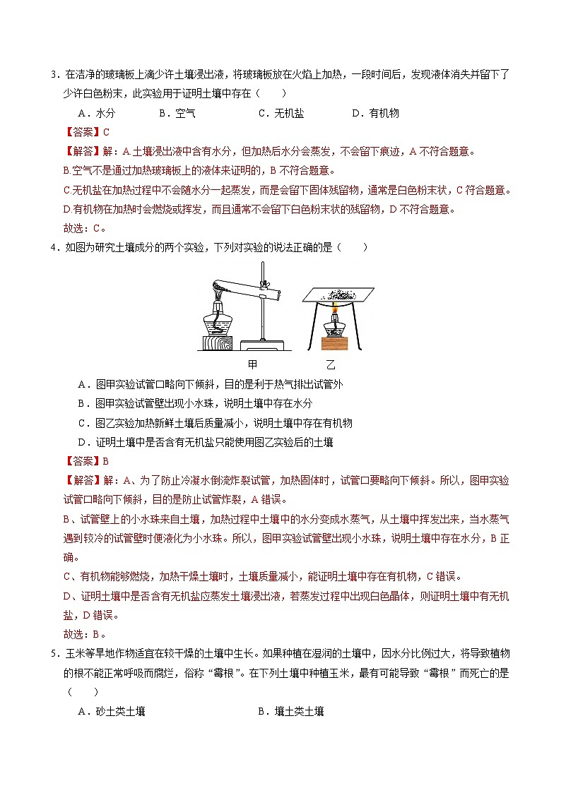 4.2 土壤的结构和质地（练习）（含答案解析）第2页