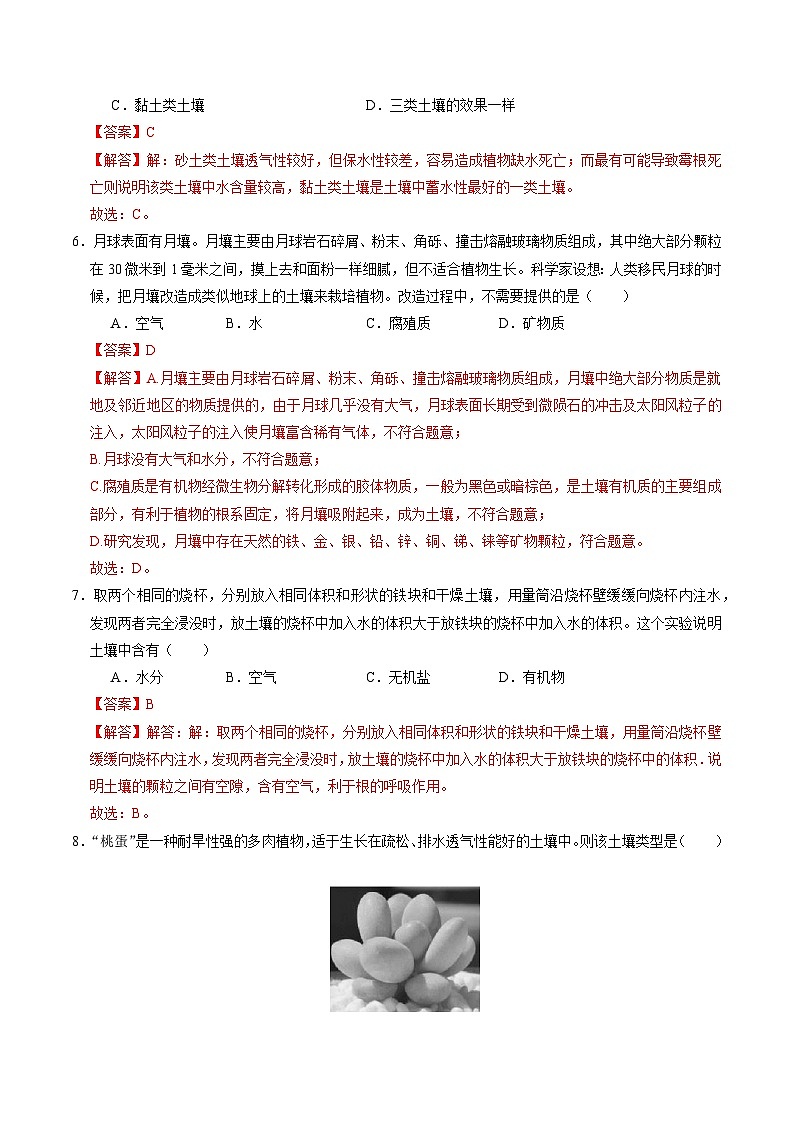 4.2 土壤的结构和质地（练习）（含答案解析）第3页
