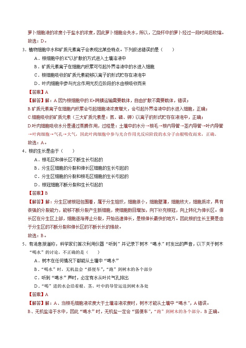 4.3 土壤与植物生长（第1课时）（练习）（含答案解析）第2页