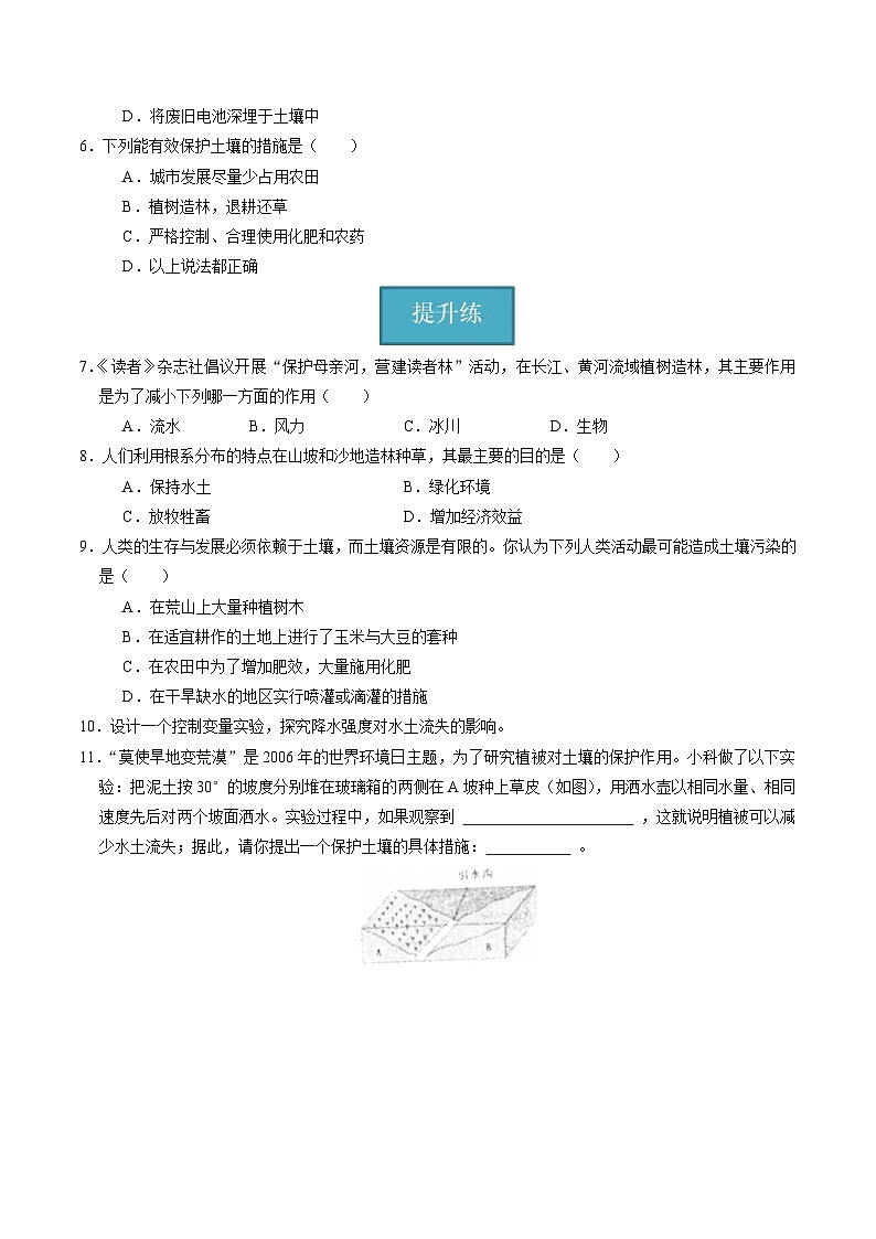 4.4 保护土壤（练习）第2页