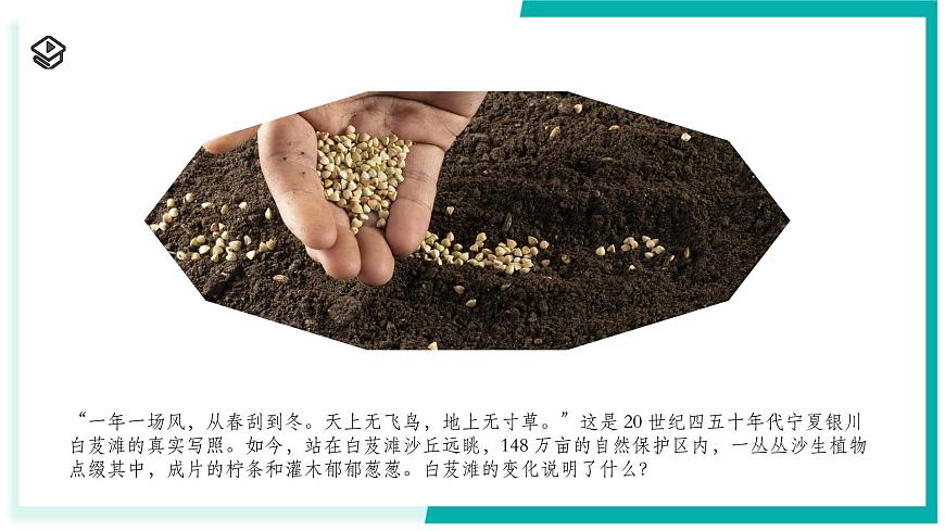 4.4 保护土壤-初中科学七年级下册 同步教学课件（浙教版2024）第2页