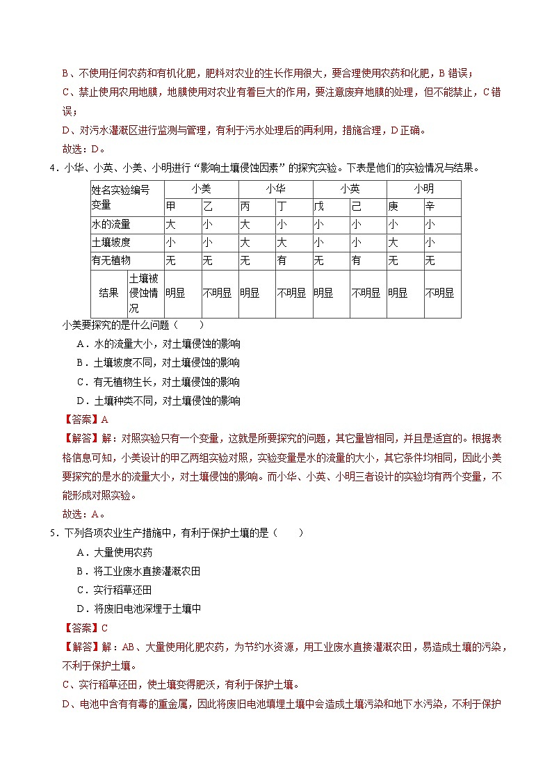 4.4 保护土壤（练习）（含答案解析）第2页