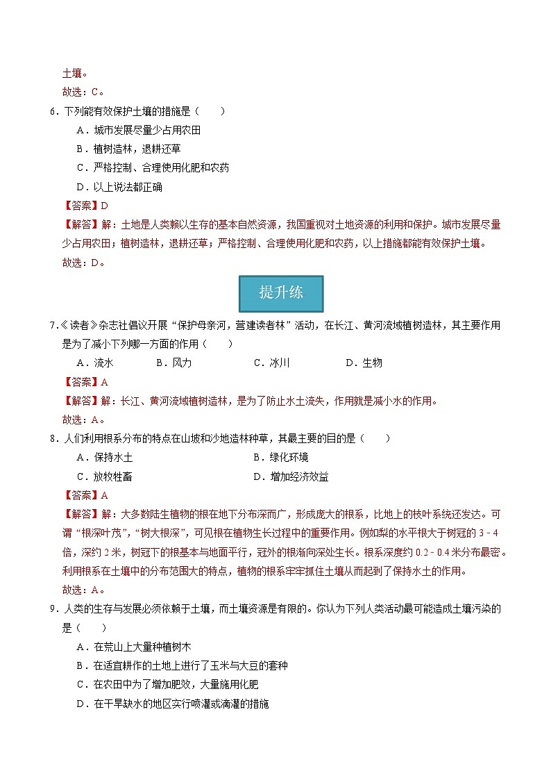 4.4 保护土壤（练习）（含答案解析）第3页