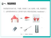 5.1 走進制造-初中科學七年級下冊 同步教學課件+同步練習（浙教版2024）
