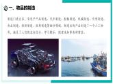 5.1 走進制造-初中科學七年級下冊 同步教學課件+同步練習（浙教版2024）