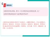5.1 走進制造-初中科學七年級下冊 同步教學課件+同步練習（浙教版2024）