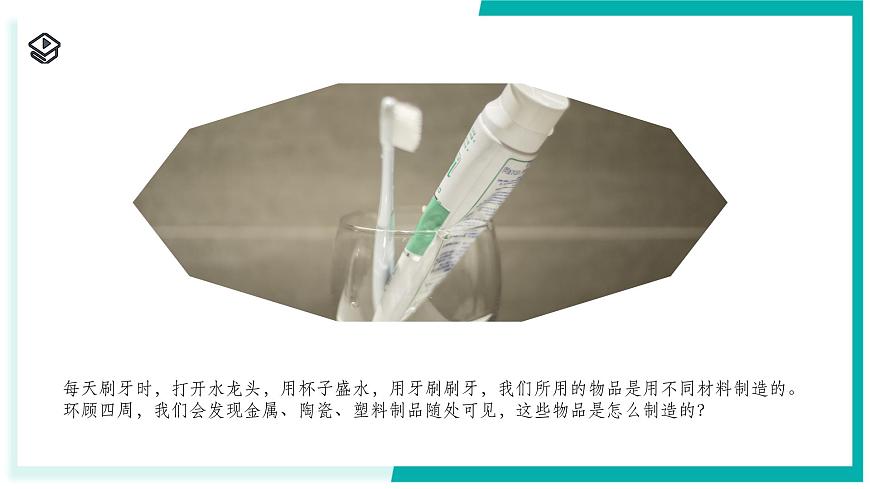 5.2 我们一起来制造-初中科学七年级下册 同步教学课件（浙教版2024）第2页