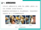 5.2 我們一起來制造-初中科學七年級下冊 同步教學課件+同步練習（浙教版2024）