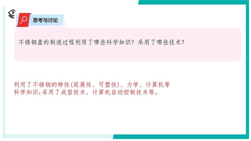 5.2 我们一起来制造-初中科学七年级下册 同步教学课件（浙教版2024）第4页