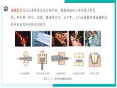 5.2 我們一起來制造-初中科學七年級下冊 同步教學課件+同步練習（浙教版2024）