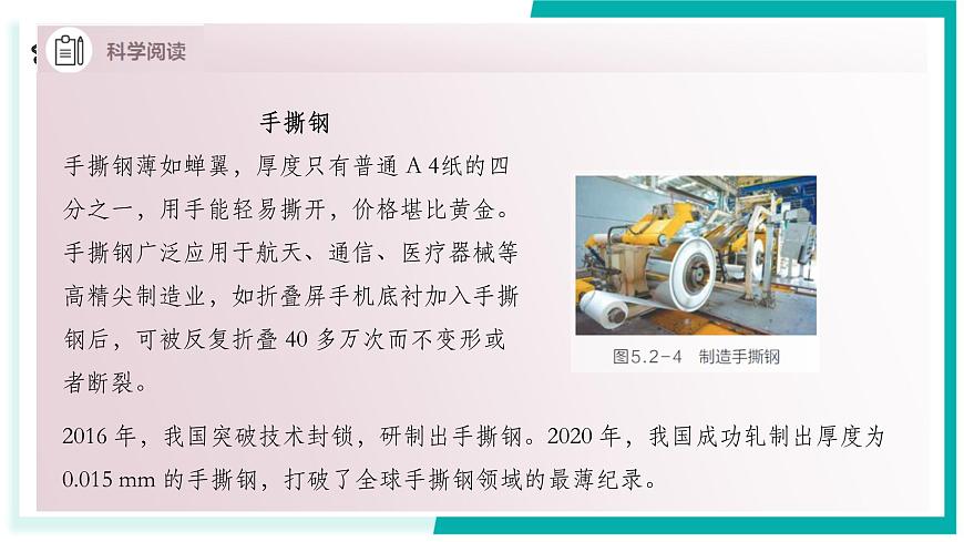 5.2 我们一起来制造-初中科学七年级下册 同步教学课件（浙教版2024）第7页