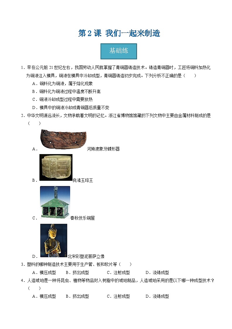 5.2 我们一起来制造（练习）第1页