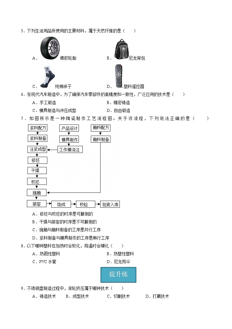 5.2 我们一起来制造（练习）第2页