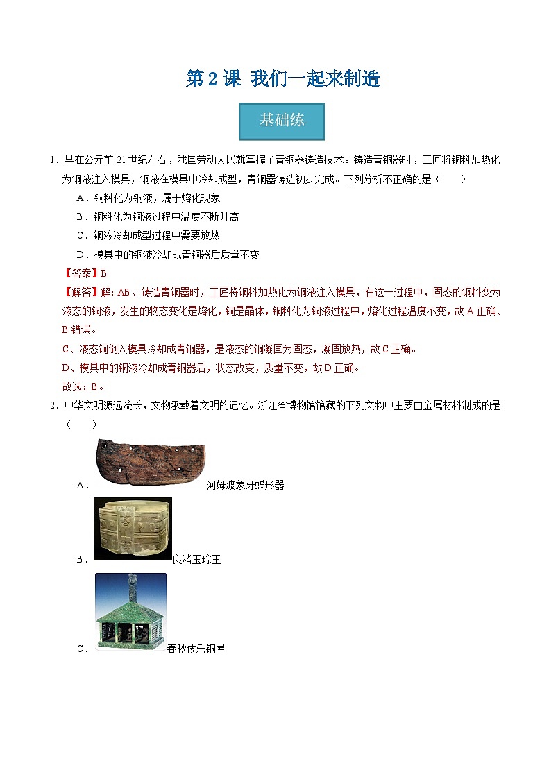 5.2 我们一起来制造（练习）（含答案解析）第1页