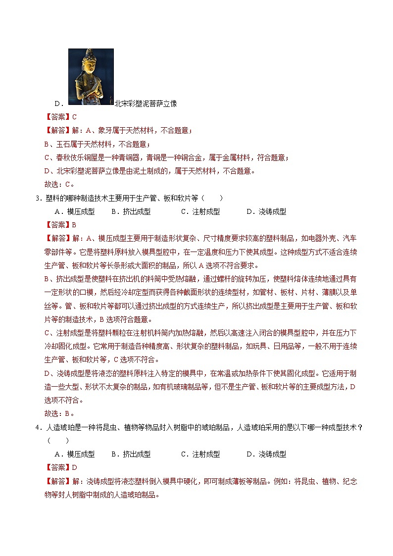 5.2 我们一起来制造（练习）（含答案解析）第2页