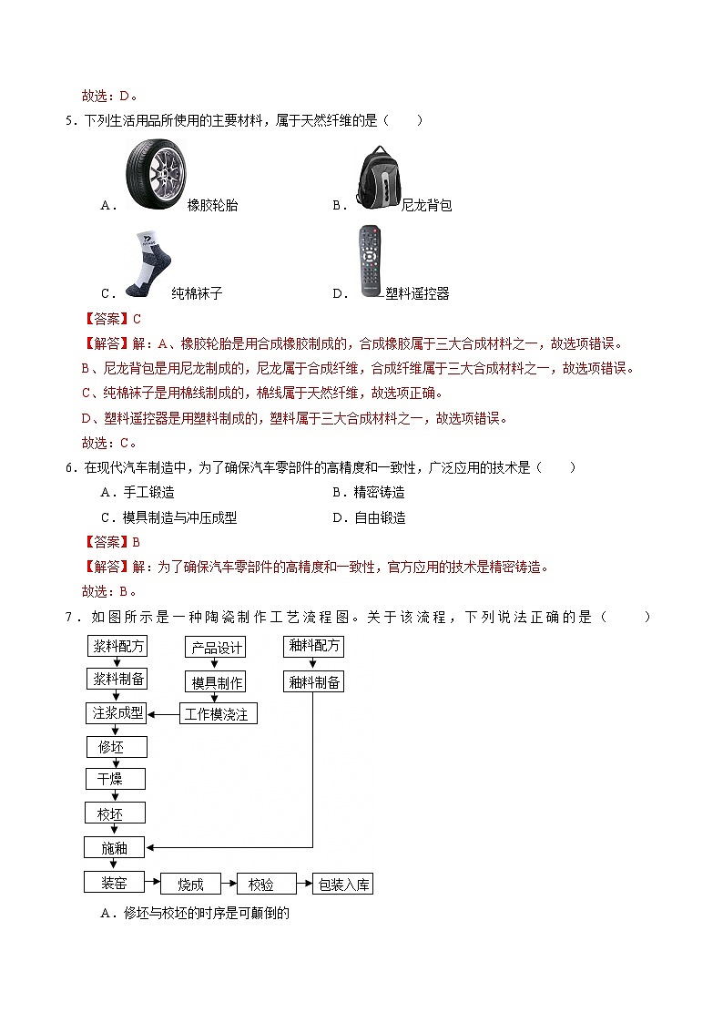 5.2 我们一起来制造（练习）（含答案解析）第3页