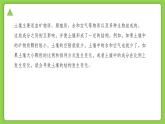 4.2 各種各樣的土壤（同步課件）2025學(xué)年八年級(jí)科學(xué)下冊(cè)浙教版