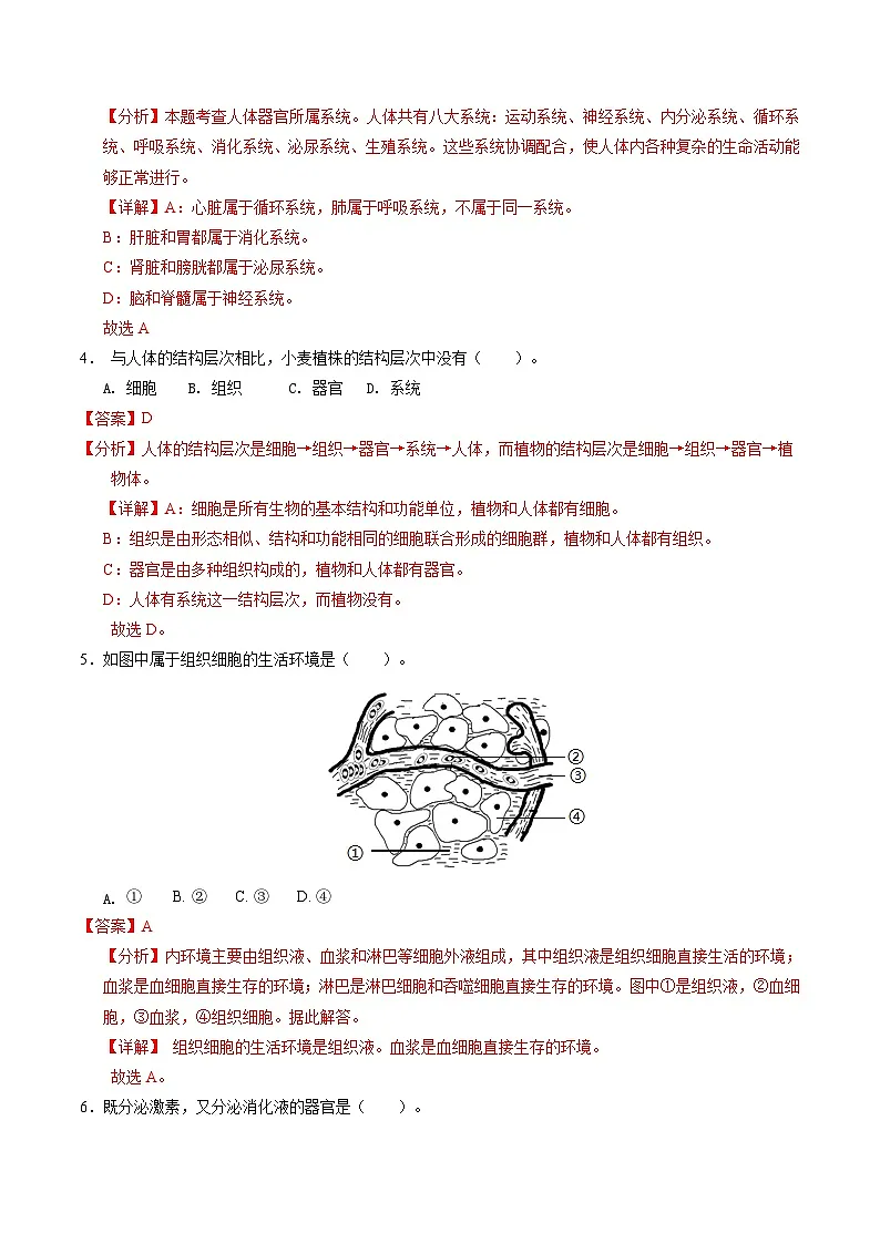 2025年中考第二次模拟考试卷：生命科学（上海卷）（解析版）第2页