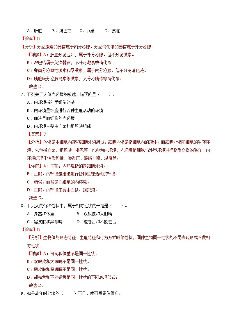 2025年中考第二次模拟考试卷：生命科学（上海卷）（解析版）第3页