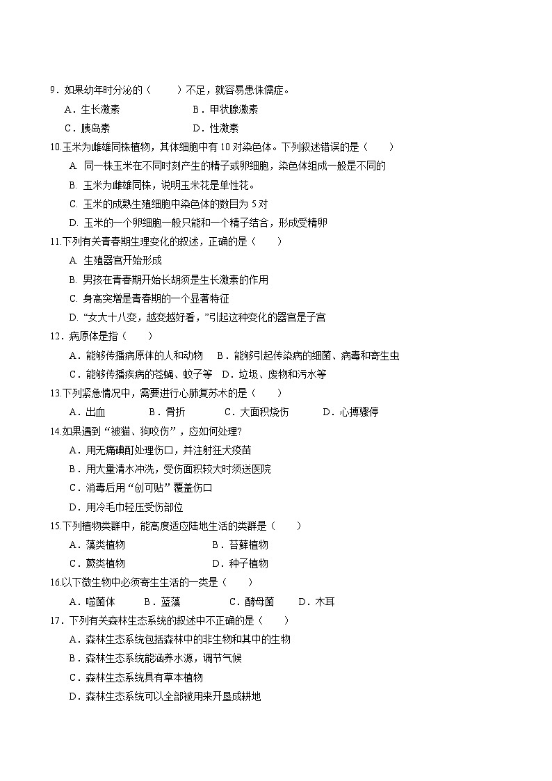 2025年中考第二次模拟考试卷：生命科学（上海卷）（考试版）第2页