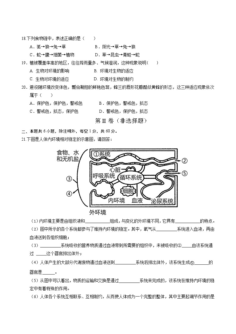2025年中考第二次模拟考试卷：生命科学（上海卷）（考试版）第3页