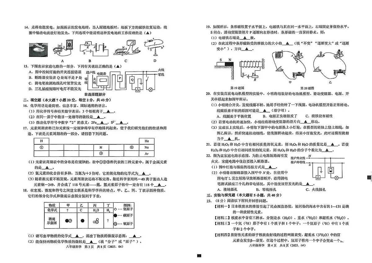 浙江省杭州市临平区2024-2025学年八年级下科学期中试卷第2页