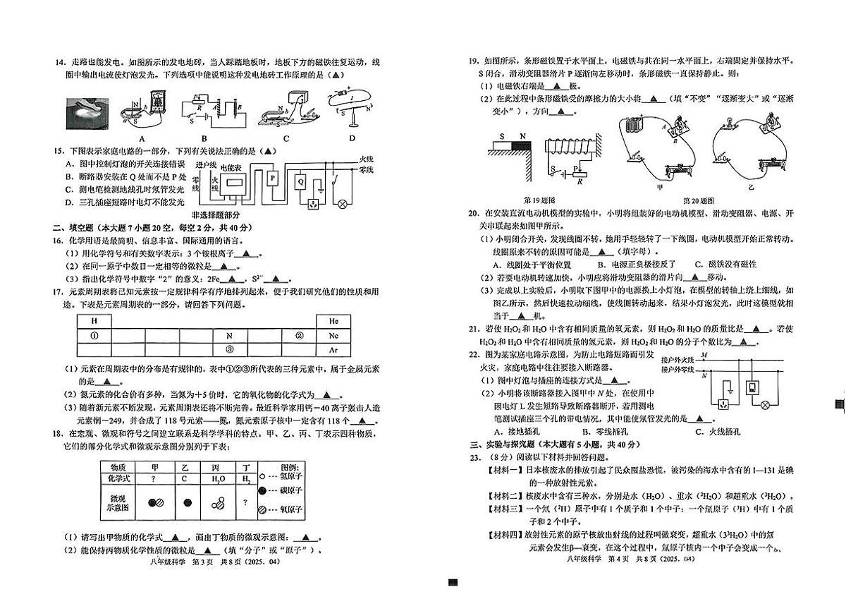 浙江省杭州市临平区2024-2025学年八年级下科学期中试卷第2页