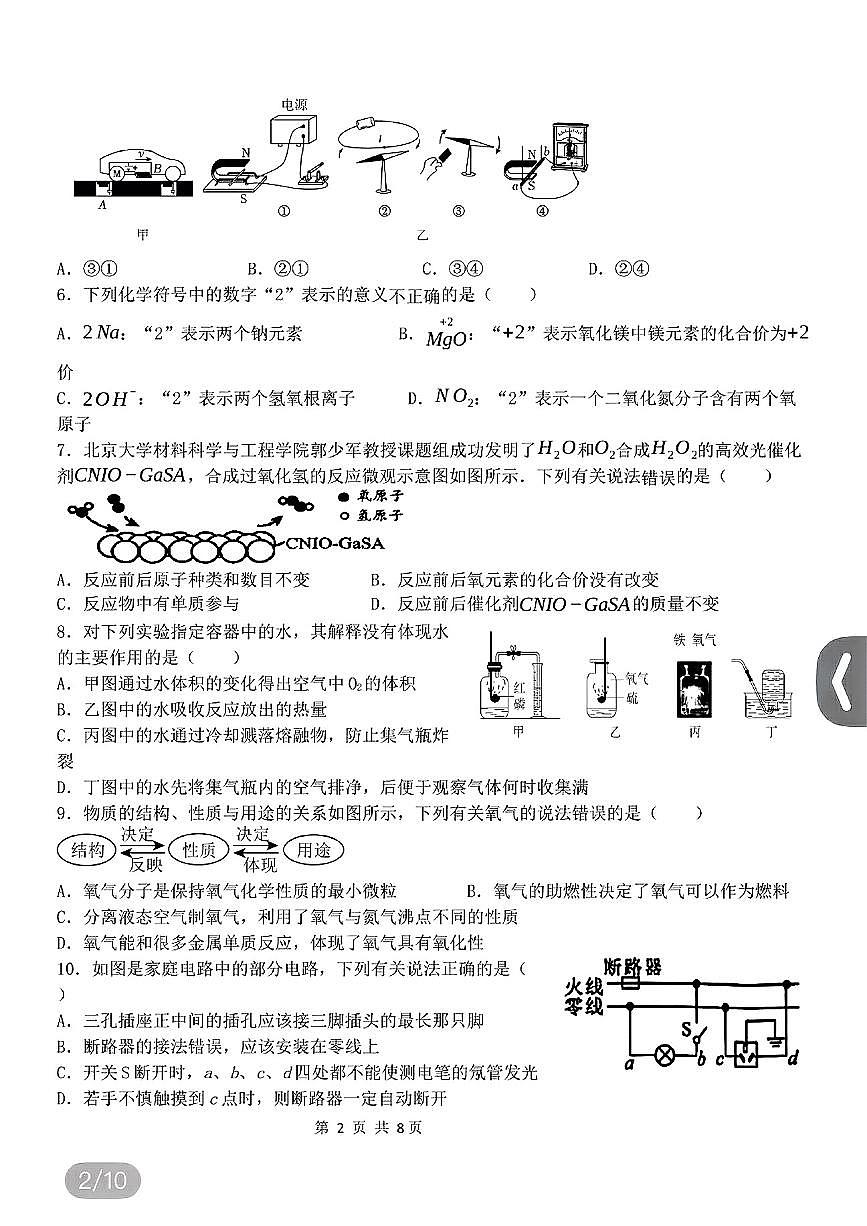 浙江省金华市义乌市稠州中学2024-2025学年八年级下学期科学期中教学质量检测卷第2页