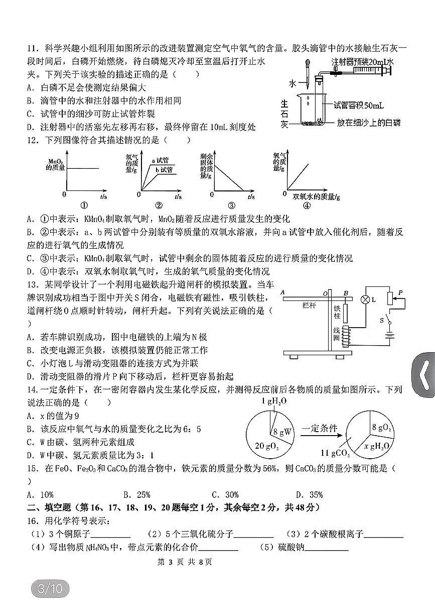 浙江省金华市义乌市稠州中学2024-2025学年八年级下学期科学期中教学质量检测卷第3页