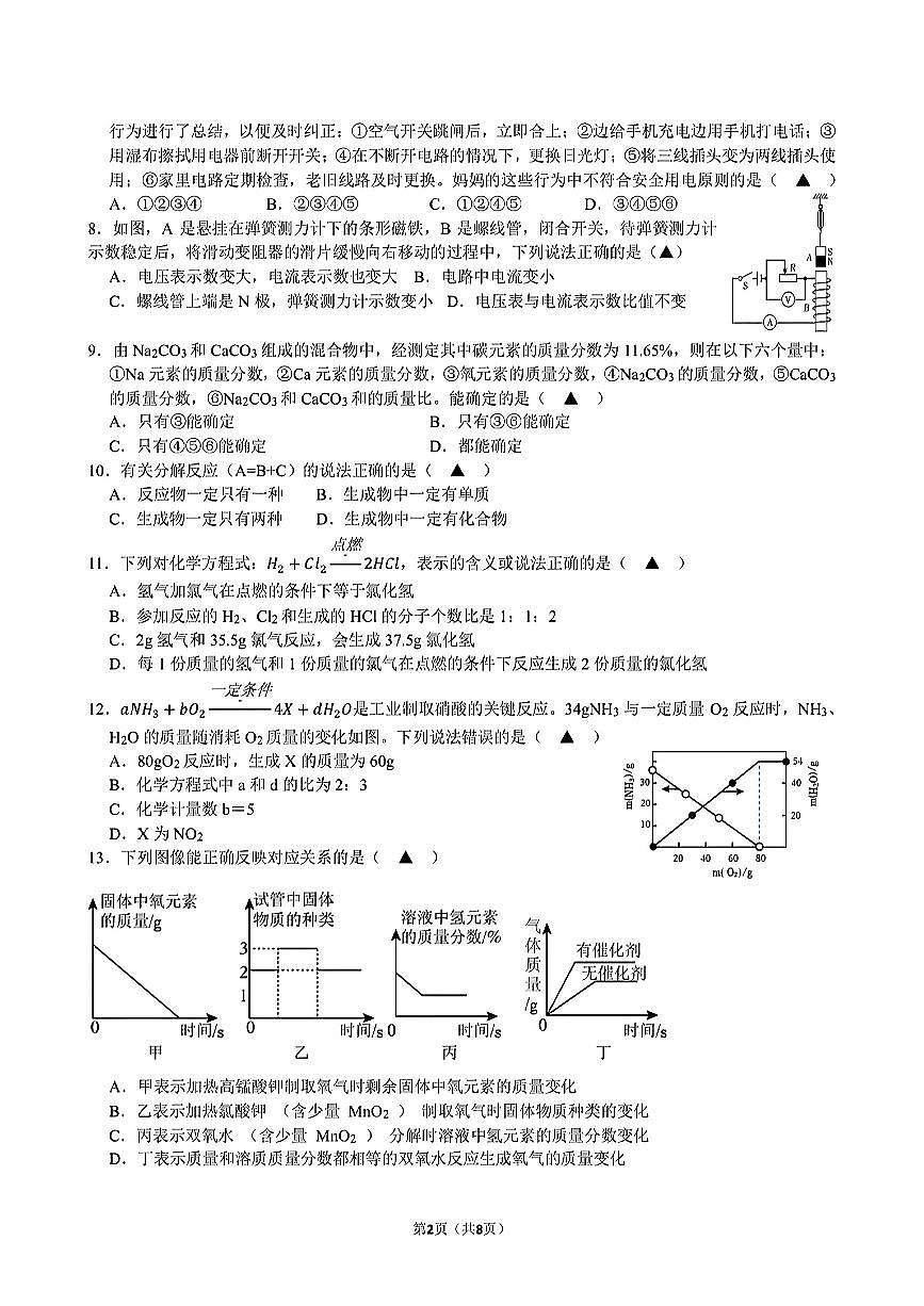 浙江省金华市义乌市绣湖中学2024-2025学年八年级下学期科学期中教学质量检测卷第2页