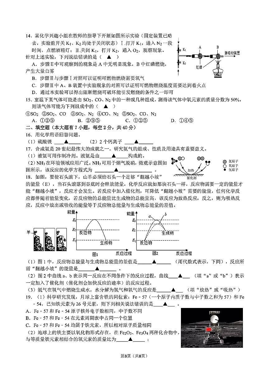 浙江省金华市义乌市绣湖中学2024-2025学年八年级下学期科学期中教学质量检测卷第3页
