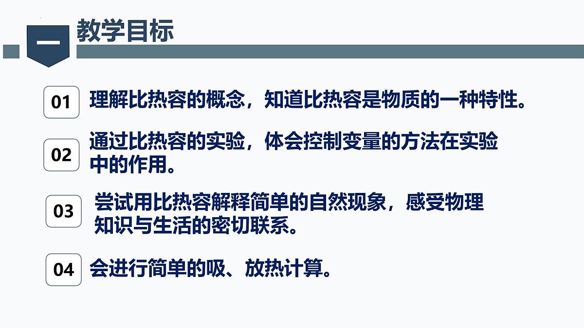 7.2比热容（课件）2024-2025学年九年级科学上册（华东师大版）第2页