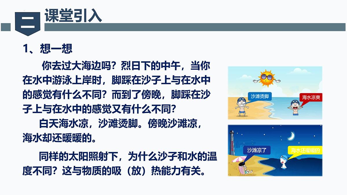 7.2比热容（课件）2024-2025学年九年级科学上册（华东师大版）第3页