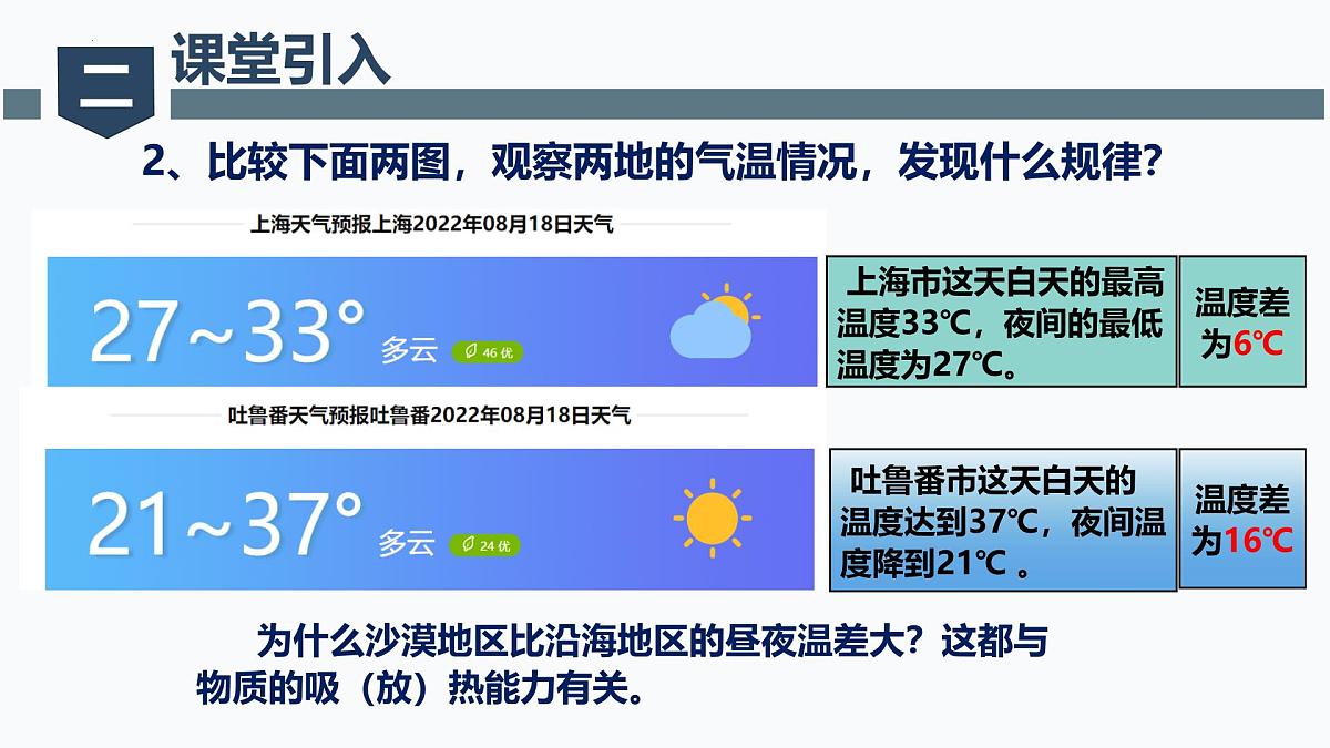 7.2比热容（课件）2024-2025学年九年级科学上册（华东师大版）第4页