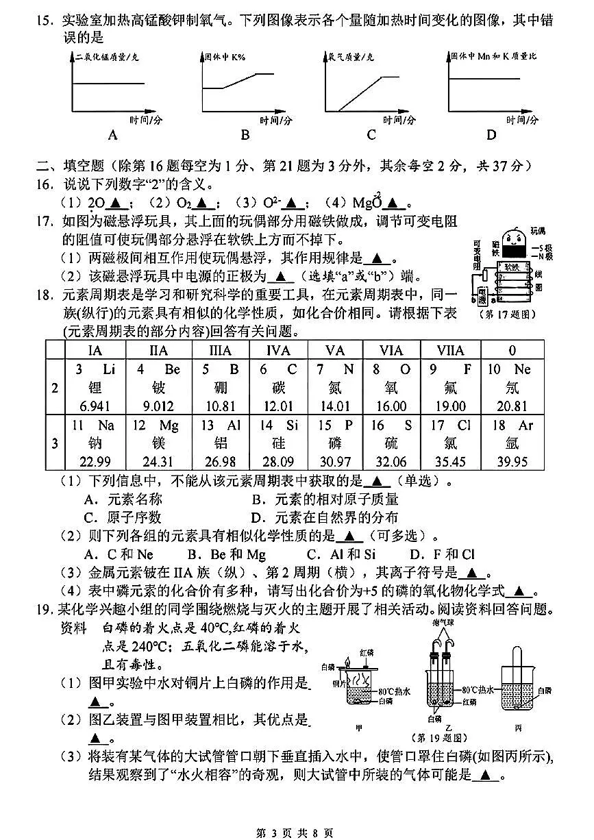 浙江省杭州市保俶塔申花实验学校2024-2025学年八年级下学期期中科学试题第3页