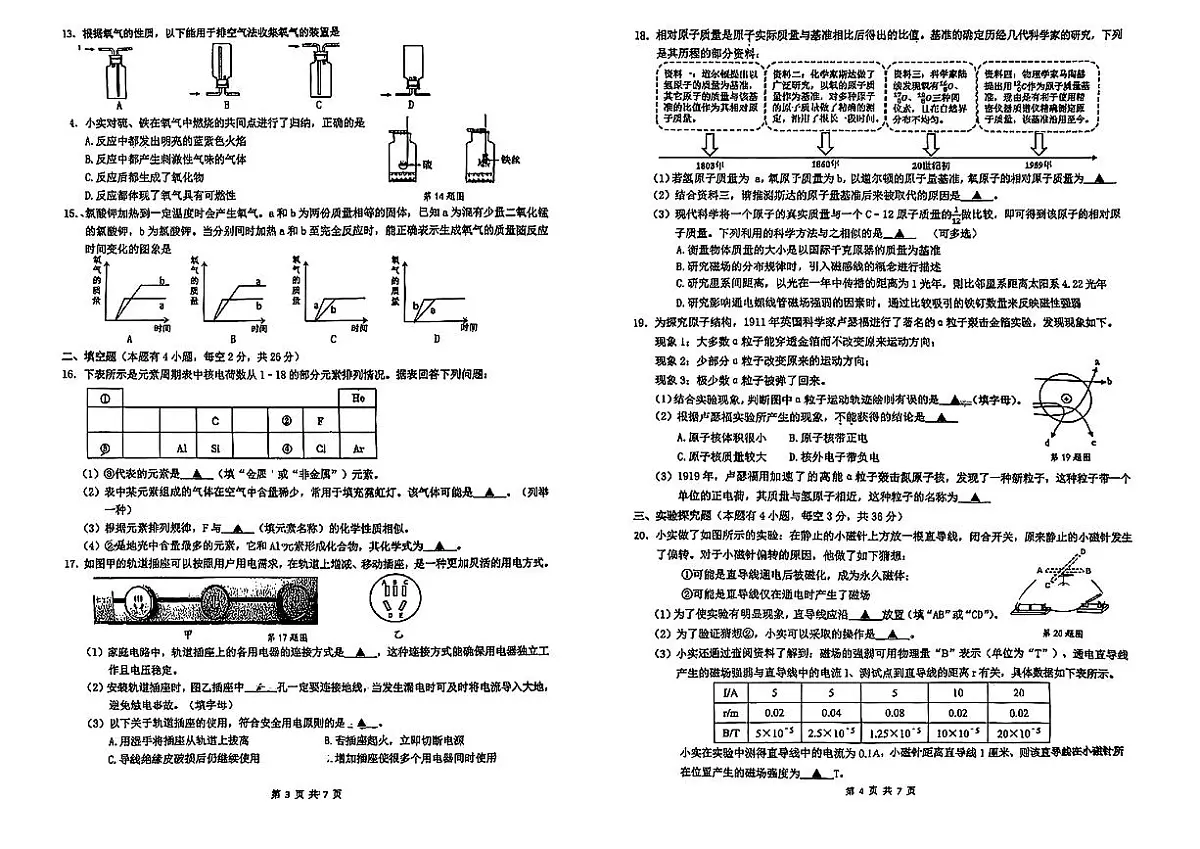 浙江省温州六中2024-2025学年八年级下科学期中试卷第2页