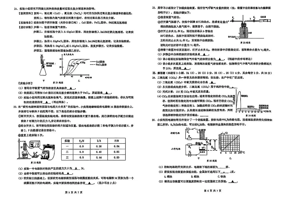浙江省温州六中2024-2025学年八年级下科学期中试卷第3页