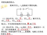 4.7《電路分析與應(yīng)用》課件 浙教版科學(xué)八年級上冊
