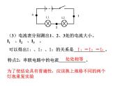 4.7《電路分析與應(yīng)用》課件 浙教版科學(xué)八年級上冊