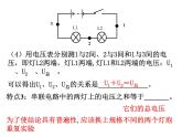 4.7《電路分析與應(yīng)用》課件 浙教版科學(xué)八年級上冊