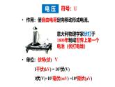 4.5《電壓的測量》課件 浙教版科學(xué)八年級(jí)上冊