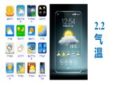 2.2《氣溫》課件 浙教版科學(xué)八年級(jí)上冊(cè)