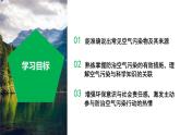 3.8 空气污染与保护（第1课时） （教学课件）-2024-2025学年八年级科学下册（浙教版）