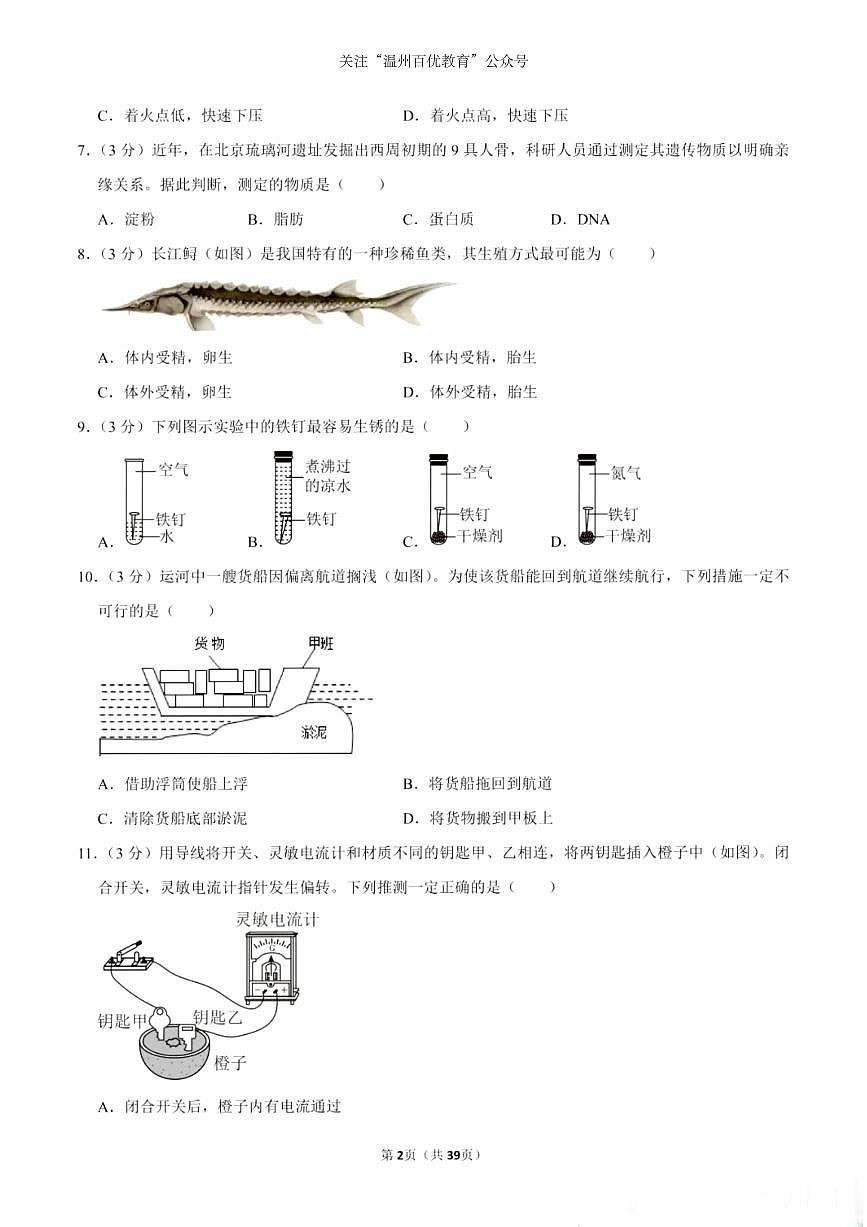 2024年浙江省中考试题科学卷第2页
