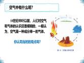 3.1《空氣與氧氣》課件 浙教版科學八年級下冊