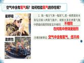 3.1《空氣與氧氣》課件 浙教版科學八年級下冊
