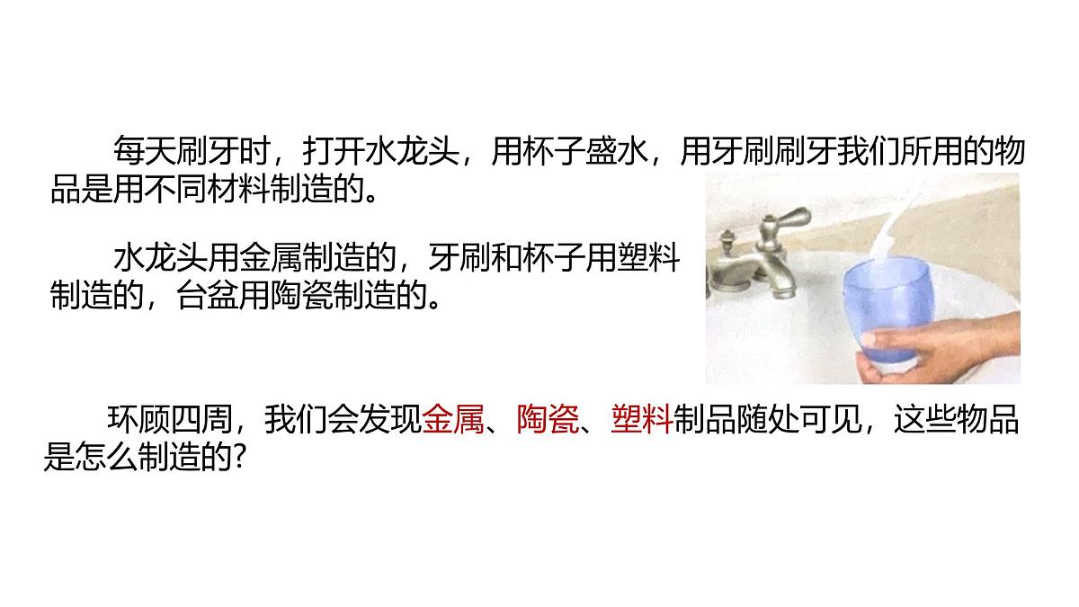 5.2《我们一起来制造》（第1课时）课件 浙教版科学七年级下册第2页