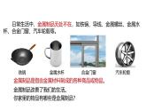 5.2《我們一起來制造》（第1課時(shí)）課件 浙教版科學(xué)七年級下冊
