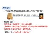 5.2《我們一起來制造》（第1課時(shí)）課件 浙教版科學(xué)七年級下冊